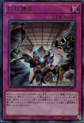 拮抗勝負 | シークレット | ドラゴンスター | 遊戯王