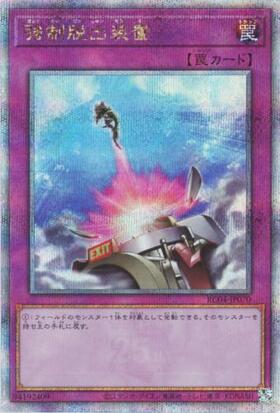 強制脱出装置(高価N) | ノーマル/レア | ドラゴンスター | 遊戯王