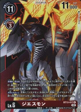 ジエスモン(BT13-017) | R | ドラゴンスター | デジモンカード