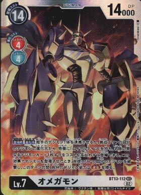 オメガモン(BT13-112) | SEC/パラレル | ドラゴンスター | デジモンカード