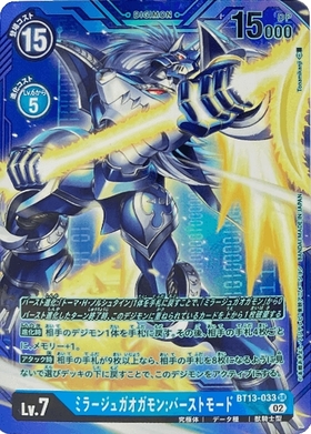 ミラージュガオガモン:バーストモード(SR/希少パラレル)(BT13-033