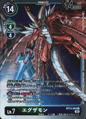 エグザモン(BT13-059) | R | ドラゴンスター | デジモンカード