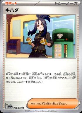 キハダ(099/073 SAR) | SAR | ドラゴンスター | ポケモンカード