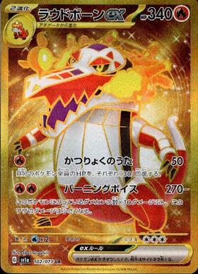 ラウドボーンex(097/073 SAR) | SAR | ドラゴンスター | ポケモンカード