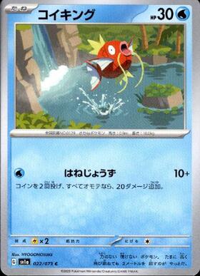 コイキング(はねじょうず) | コモン・アンコモン | ドラゴンスター