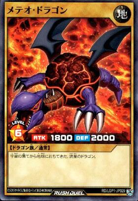 メテオ・ドラゴン(N)(RD/TB02-JP026) | ノーマル/レア | ドラゴン