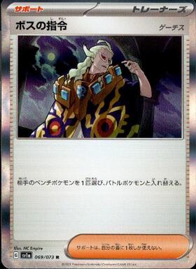 ボスの指令 ゲーチス(069/073 R) | R | ドラゴンスター | ポケモンカード