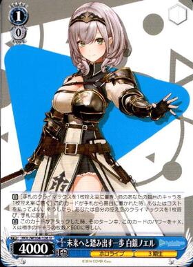 未来へと踏み出す一歩 白銀ノエル(HOL/W104-126SP) | SP | ドラゴン