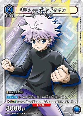 キルア＝ゾルディック(R)(UAPR/HTR-1-018) | R/プロモ | ドラゴン