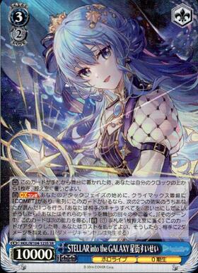 STELLAR into the GALAXY 星街すいせい(HOL/W104-123SSP) | SSP