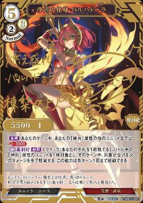 浄火の化身パルハドーラ(A-S4-03SD) | SC | ドラゴンスター | ビル