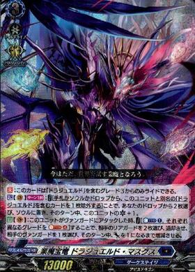 業魔宝竜 ドラジュエルド・マスクス(D-BT10/FFR04) | FFR | ドラゴン