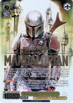 孤高の賞金稼ぎ マンダロリアン(Dsw/S104-002SSP) | SSP | ドラゴン