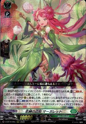 恋縛の乙女 マーガレット(D-BT10/015) | RRR | ドラゴンスター