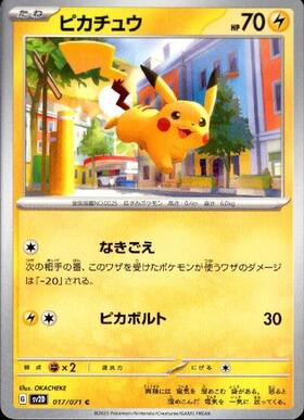 ピカチュウ(なきごえ/ピカボルト) | コモン・アンコモン | ドラゴン