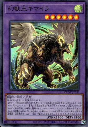 幻獣王キマイラ(25thレア) | クォーターセンチュリーシークレットレア