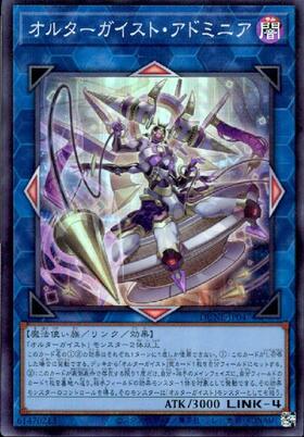 オルターガイスト・アドミニア | シークレット | ドラゴンスター | 遊戯王