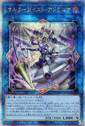 オルターガイスト・アドミニア | シークレット | ドラゴンスター | 遊戯王