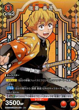 我妻善逸(UA05BT/KMY-1-070) | R☆ | ドラゴンスター | ユニオンアリーナ