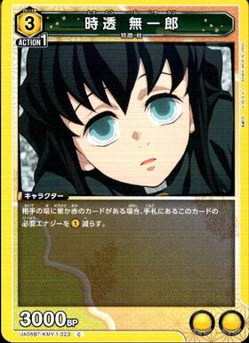 時透 無一郎(EX05BT/KMY-3-039) | SR | ドラゴンスター | ユニオンアリーナ