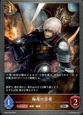 侮蔑の信者(BP05-P28) | SR/プレミアム | ドラゴンスター | シャドウ