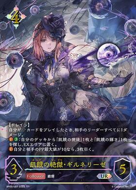 飢餓の絶傑・ギルネリーゼ(BP05-U07) | UR | ドラゴンスター