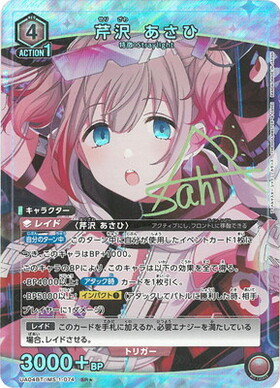 芹沢あさひ(UA04BT/IMS-1-074) | SR☆ | ドラゴンスター | ユニオン