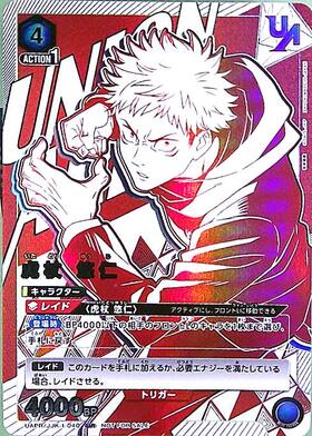 虎杖 悠仁(U)(UAPR/JJK-1-038) | U/プロモ | ドラゴンスター