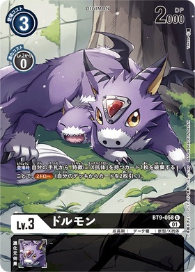 ドルモン(BT7-056) | R/パラレル | ドラゴンスター | デジモンカード