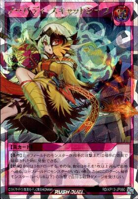 ノーバディ・スキャットシーフ(OverRush)(RD/KP13-JP060) | オーバー