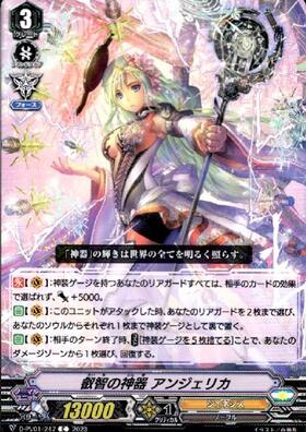 叡智の神器 アンジェリカ(D-BT08/FFR08) | FFR | ドラゴンスター