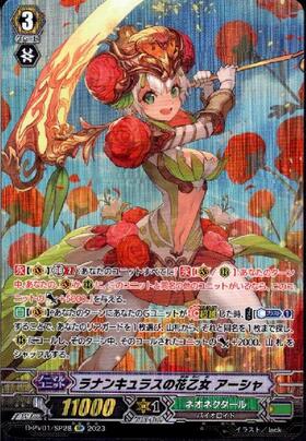 ラナンキュラスの花乙女 アーシャ(D-PV01/SP28) | SP | ドラゴンスター
