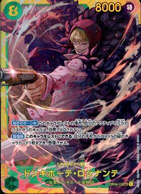ドンキホーテロシナンテ(OP04-119) | SEC | ドラゴンスター | ONE