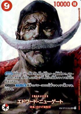 エドワードニューゲート(SP/SR)(OP02-004) | SP | ドラゴンスター