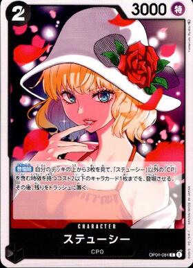 ステューシー(OP04-084) | C | ドラゴンスター | ONE PIECEカードゲーム