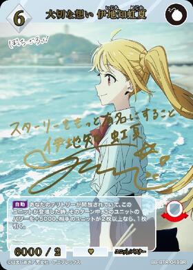 大切な想い 伊地知虹夏(BB-BTR-049BR) | BR | ドラゴンスター | ビル