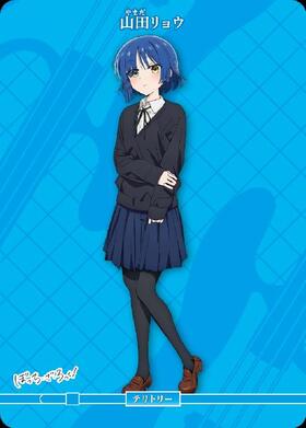 ぼっち・ざ・ろっく！/山田リョウ(T)(BB-BTR-003cN) | SD/パラレル