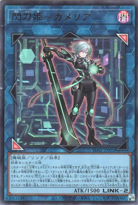 閃刀姫-カメリア | ウルトラ | ドラゴンスター | 遊戯王