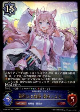 澄明なる頭脳・博衣こより(BP06-036) | LG | ドラゴンスター