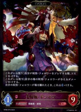 大妖狐・ギンセツ(BP06-074)(EVOLVE) | LG | ドラゴンスター