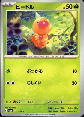 ビードル(013/165)(ミラー/マスターボール) | ミラー | ドラゴンスター