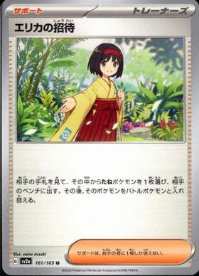 エリカの招待(206/165 SAR) | SAR | ドラゴンスター | ポケモンカード