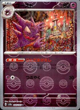 ゴース(021/071 C) | ミラー | ドラゴンスター | ポケモンカード