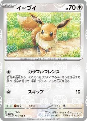 イーブイ(133/165)(ミラー/マスターボール) | ミラー | ドラゴンスター