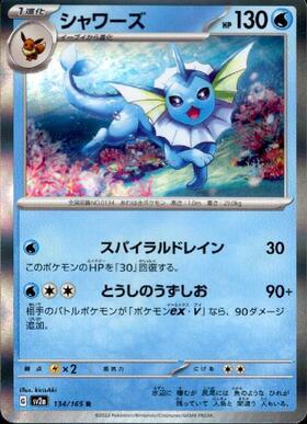 シャワーズ(030/187)(ミラー/モンスターボール) | ミラー | ドラゴン