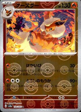 ブースター(136/165 R)(ミラー/モンスターボール) | ミラー | ドラゴン