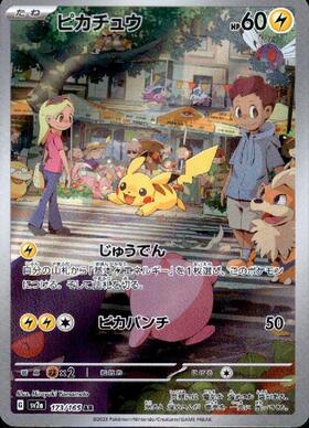 ピカチュウ(173/165 AR) | AR | ドラゴンスター | ポケモンカード