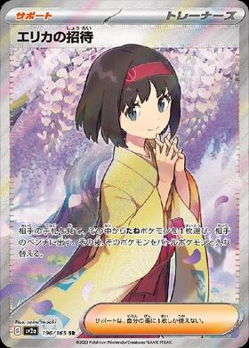 psa10 マスターボール エリカの招待 エリカの招待 マスボ マスター