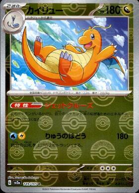 カイリュー(068/094 R) | R | ドラゴンスター | ポケモンカード