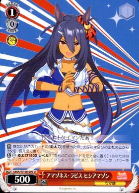 アマゾネス・ラピスヒシアマゾン(SP/サイン)(UMA/W106-097SP) | SP